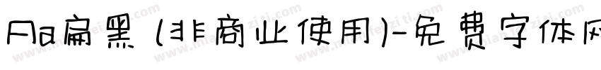 Aa扁黑 (非商业使用)字体转换